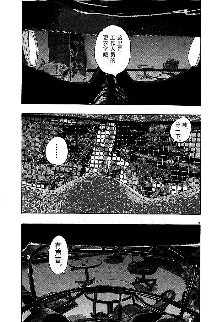 请叫我英雄 第79话 第8页