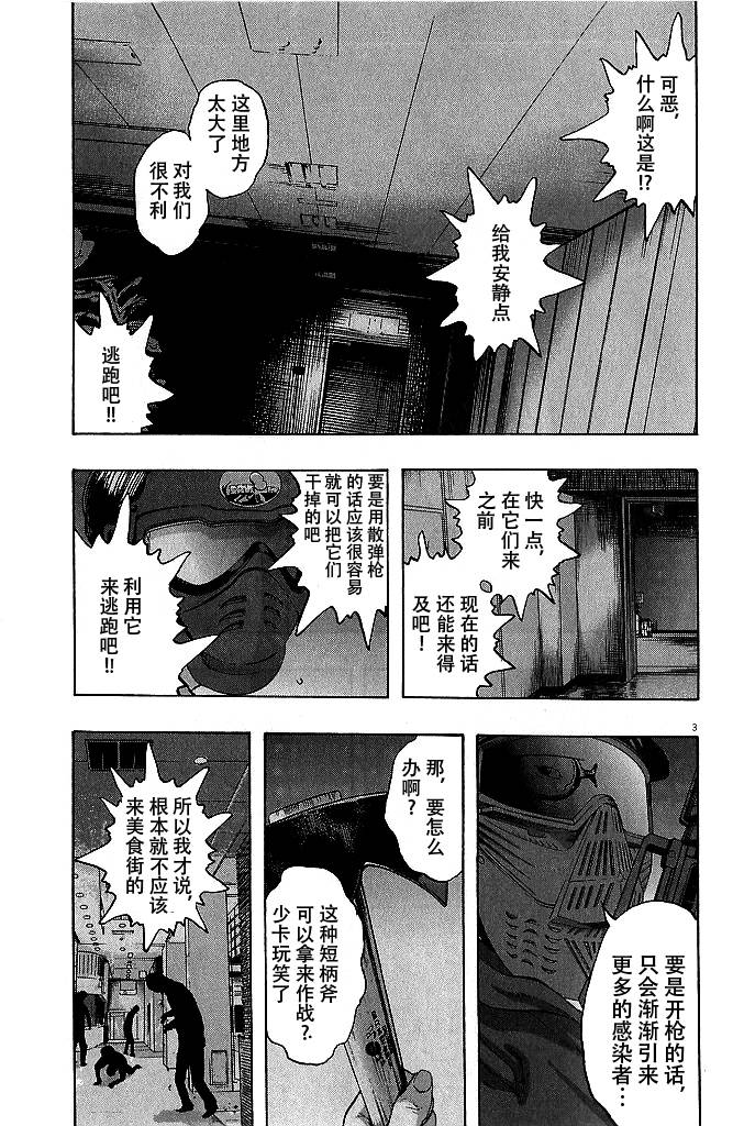 请叫我英雄 第80话 第2页
