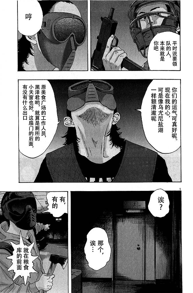 请叫我英雄第80话图