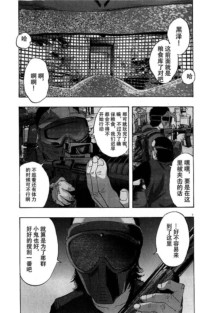 请叫我英雄 第80话 第6页