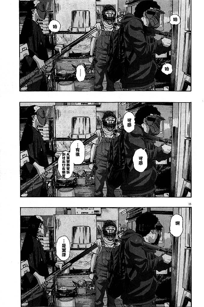 请叫我英雄 第80话 第14页