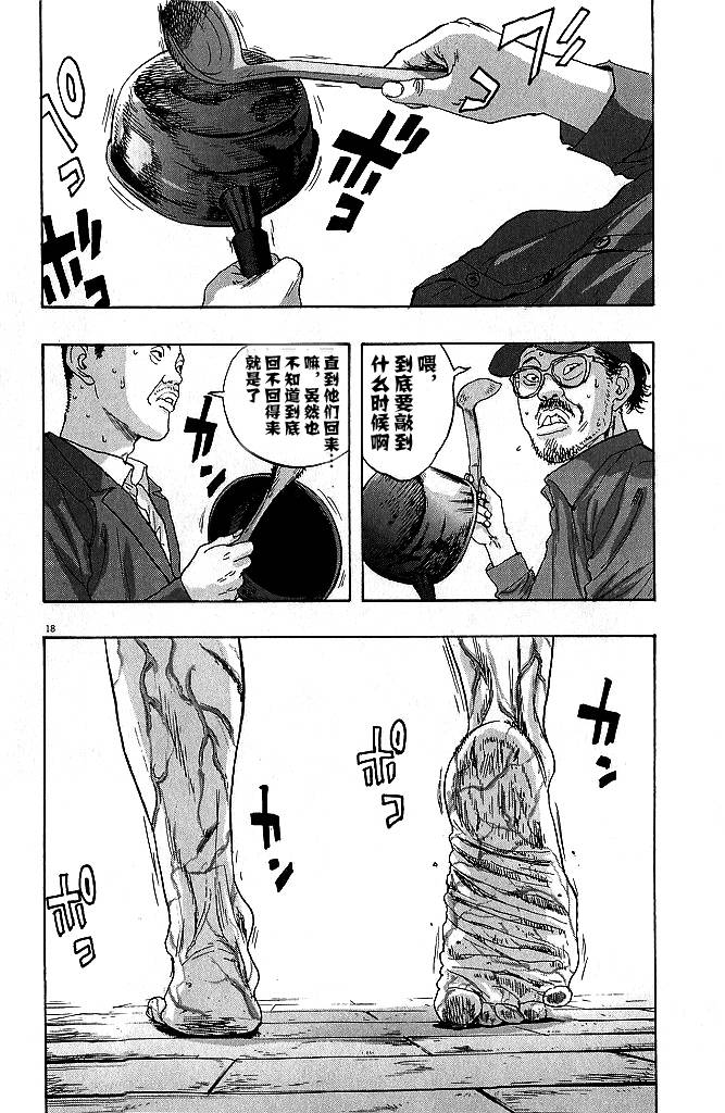 请叫我英雄 第80话 第16页