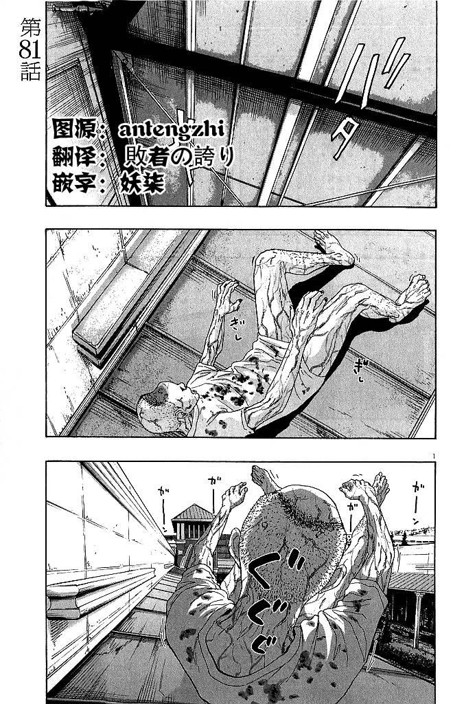 请叫我英雄 第81话 第0页