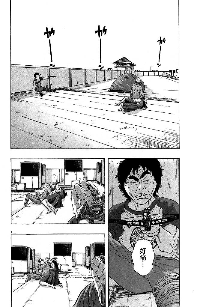 请叫我英雄 第81话 第3页