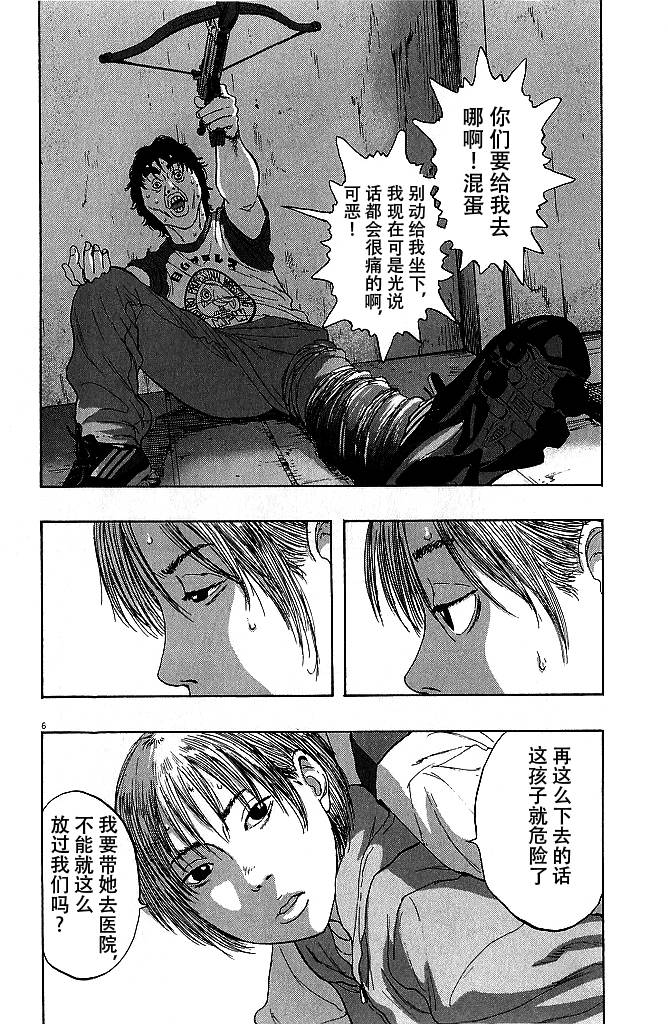 请叫我英雄 第81话 第5页