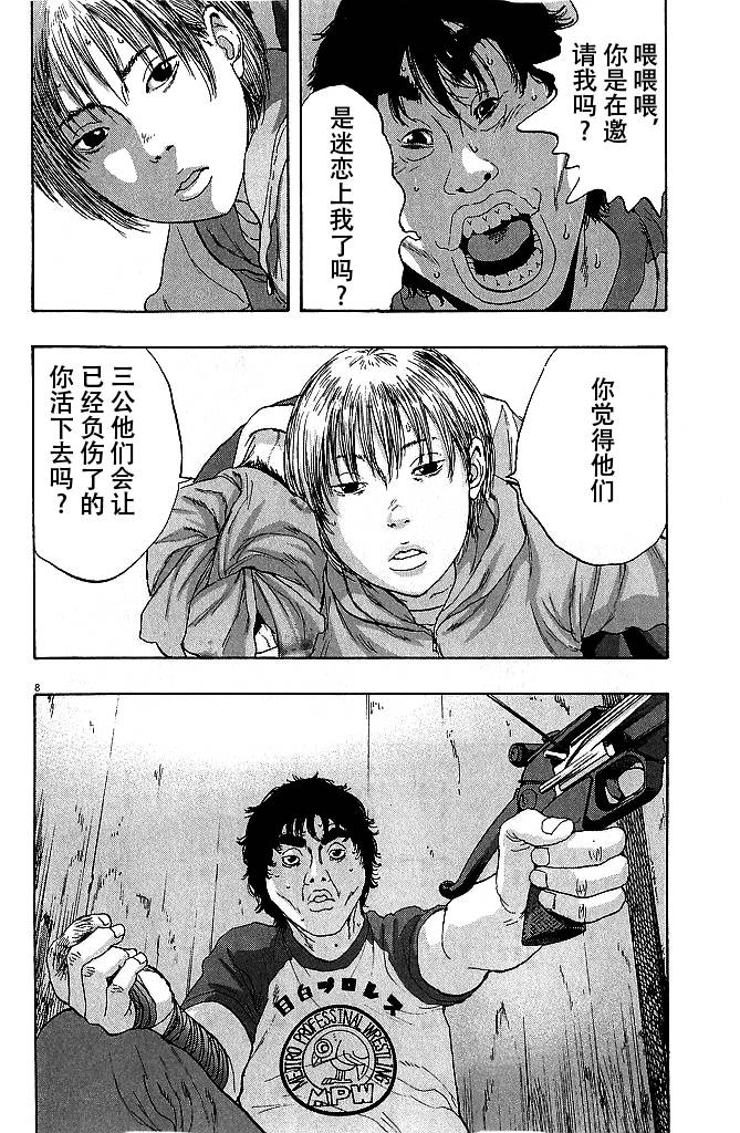 请叫我英雄 第81话 第7页