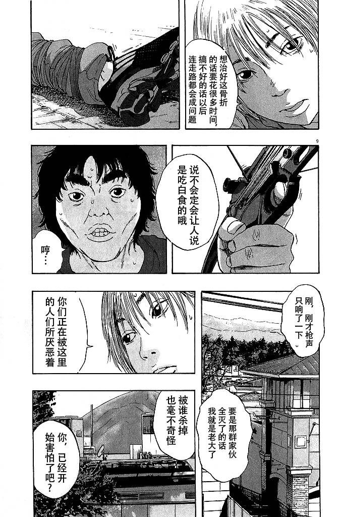 请叫我英雄 第81话 第8页