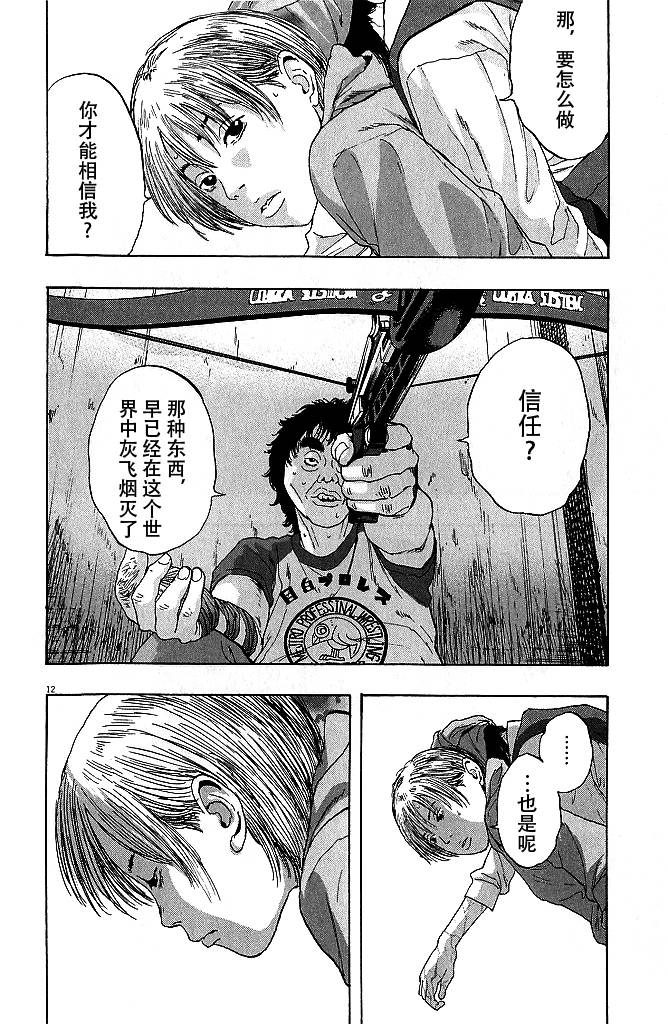 请叫我英雄 第81话 第11页