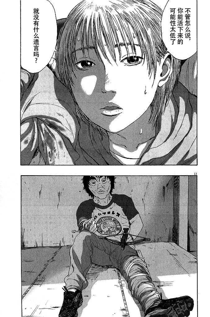 请叫我英雄 第81话 第12页