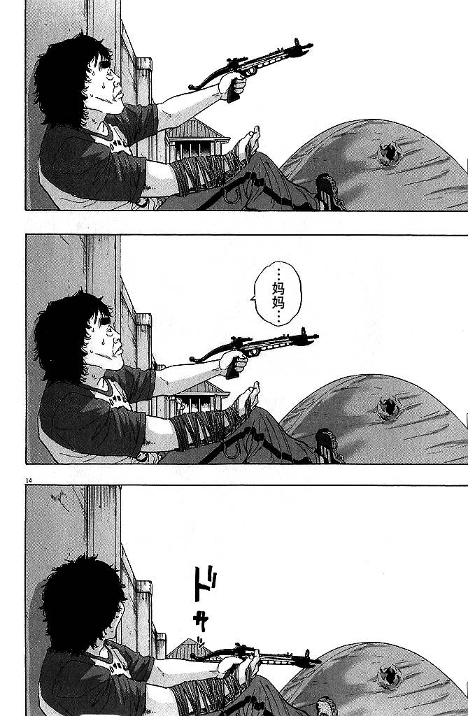 请叫我英雄 第81话 第13页