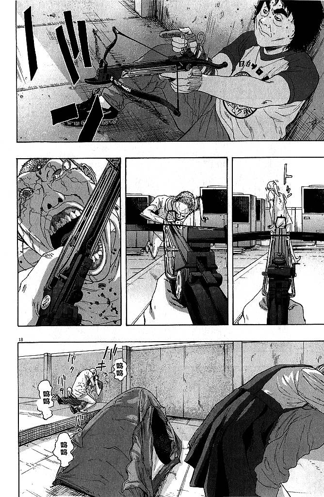 请叫我英雄 第81话 第17页