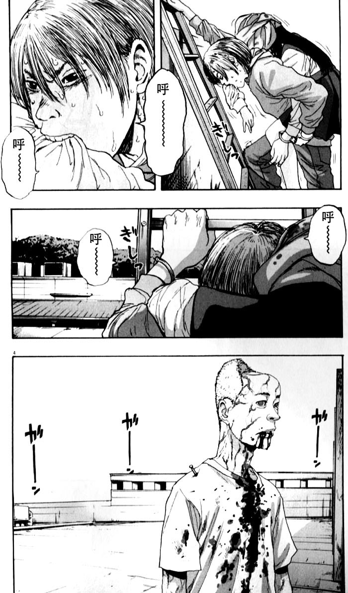 请叫我英雄 第82话 第3页