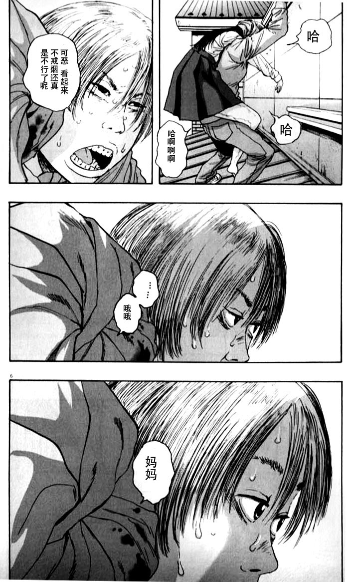 请叫我英雄 第82话 第5页