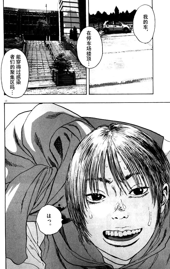 请叫我英雄 第82话 第9页