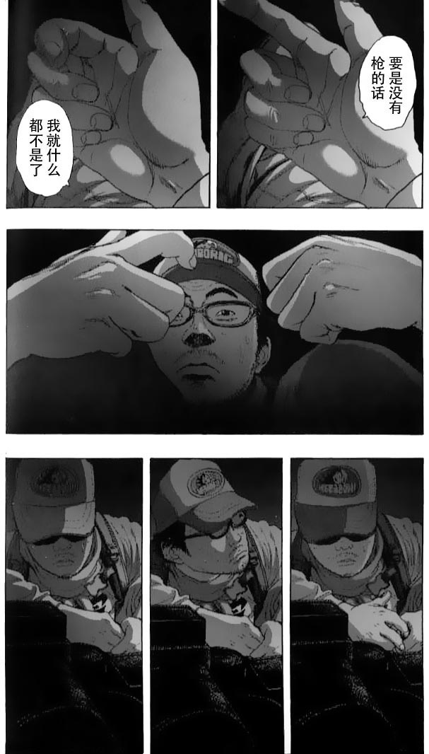 请叫我英雄 第83话 第4页