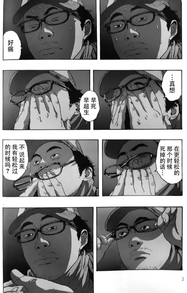 请叫我英雄 第83话 第6页