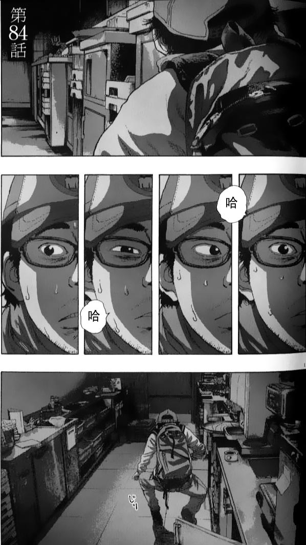 请叫我英雄 第84话 第0页