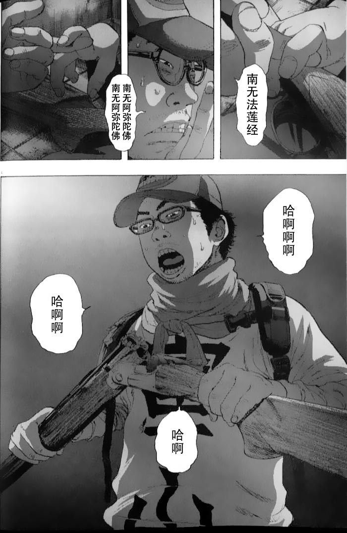 请叫我英雄 第84话 第3页