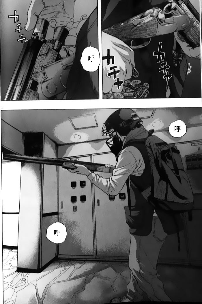 请叫我英雄 第84话 第9页