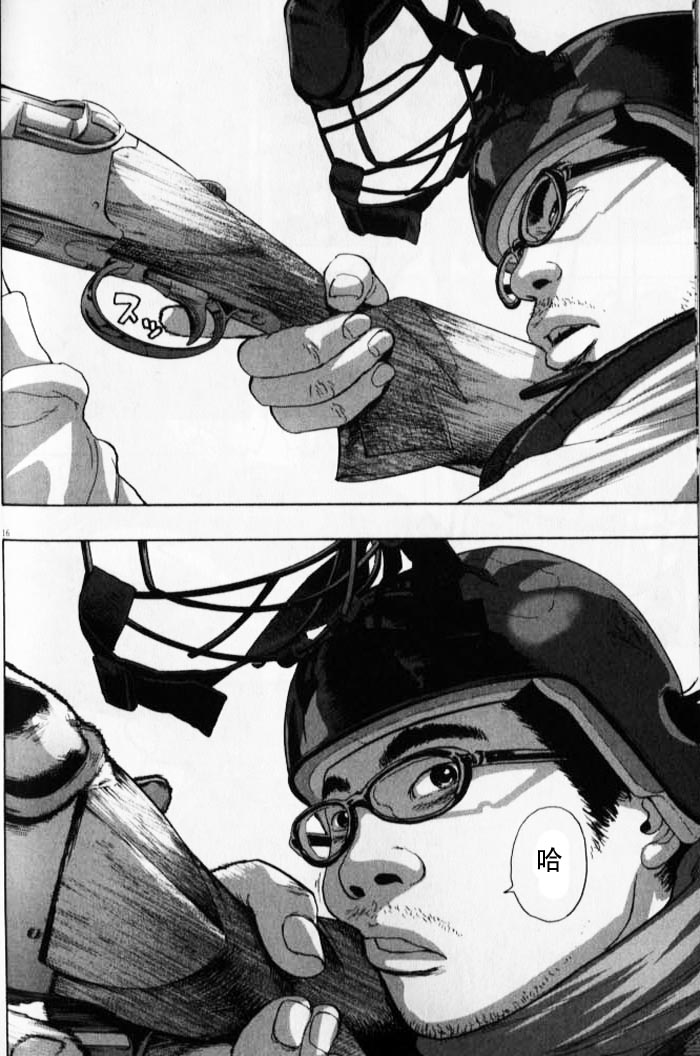 请叫我英雄 第84话 第14页