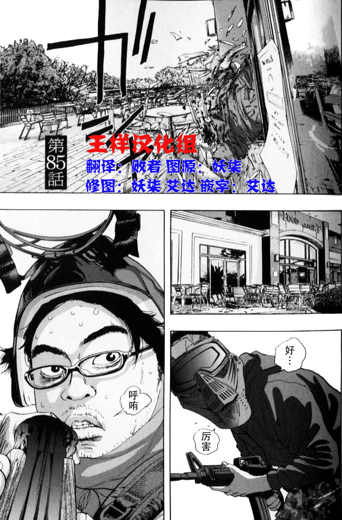 请叫我英雄 第85话 第0页