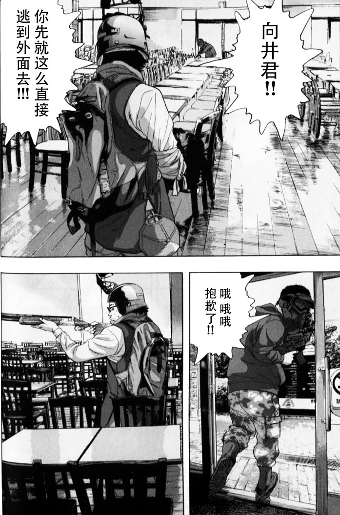 请叫我英雄 第85话 第5页