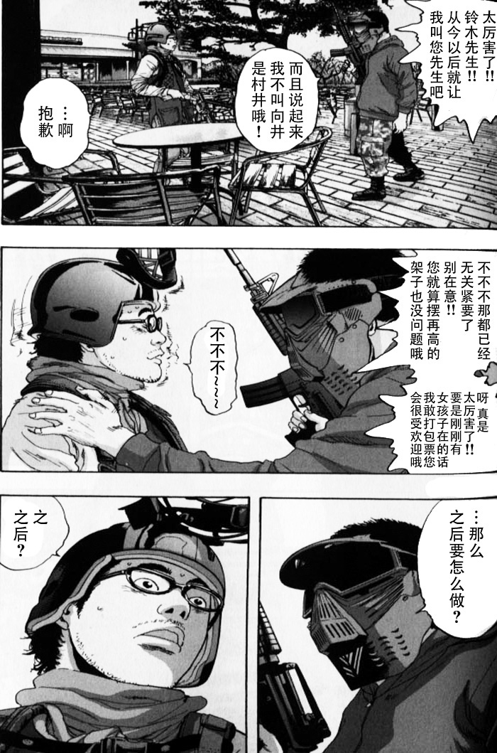 请叫我英雄 第85话 第14页