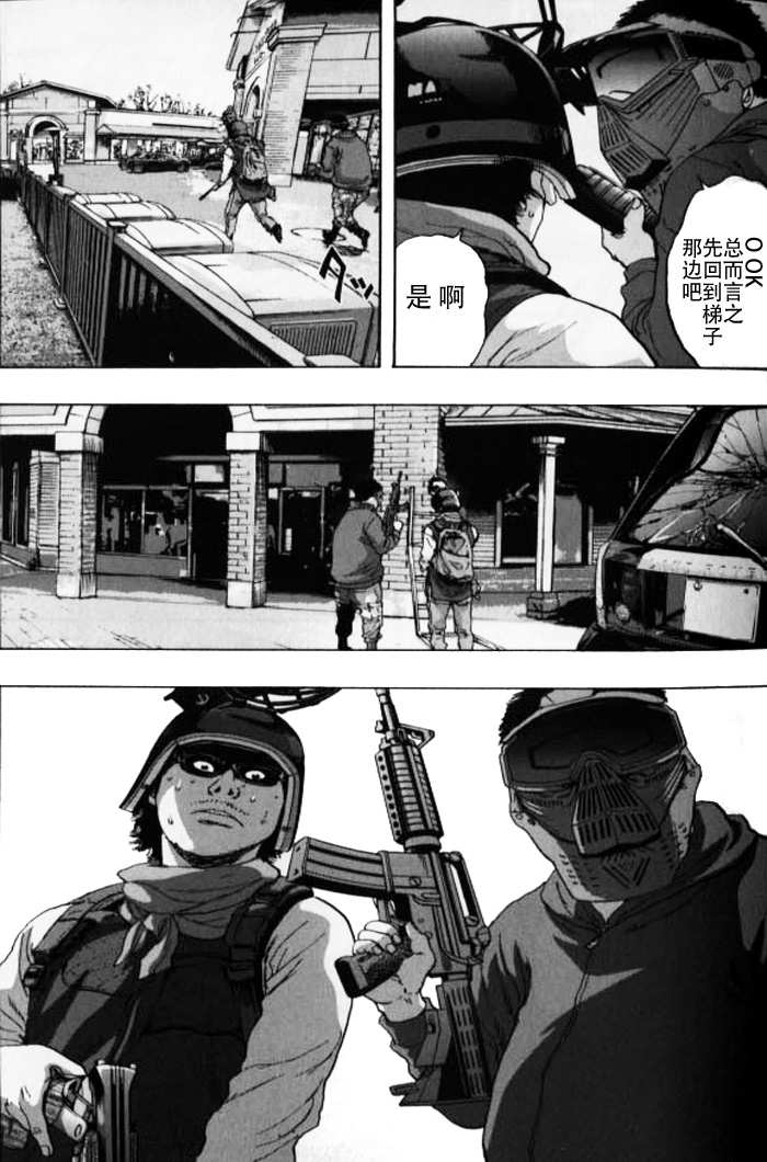 请叫我英雄 第85话 第16页