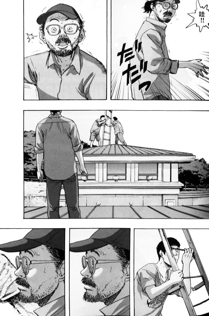 请叫我英雄 第86话 第8页