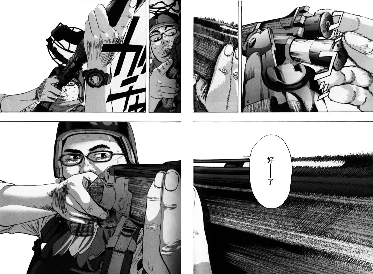 请叫我英雄 第86话 第11页