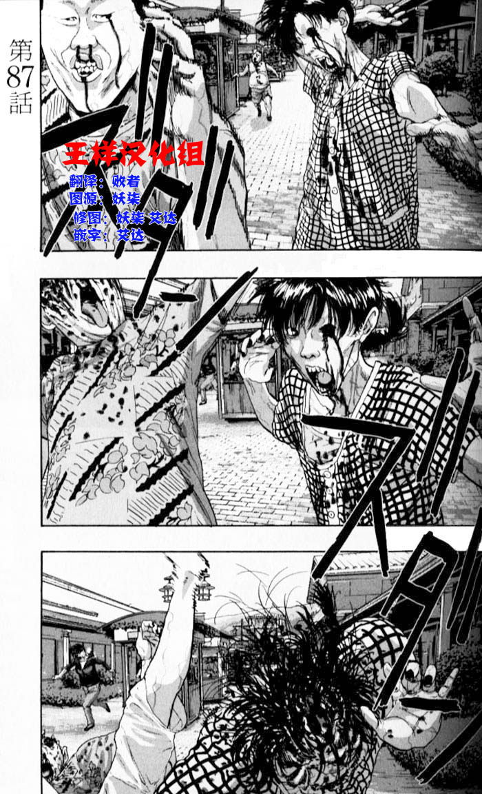 请叫我英雄 第87话 第0页