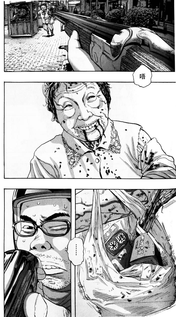 请叫我英雄 第87话 第4页