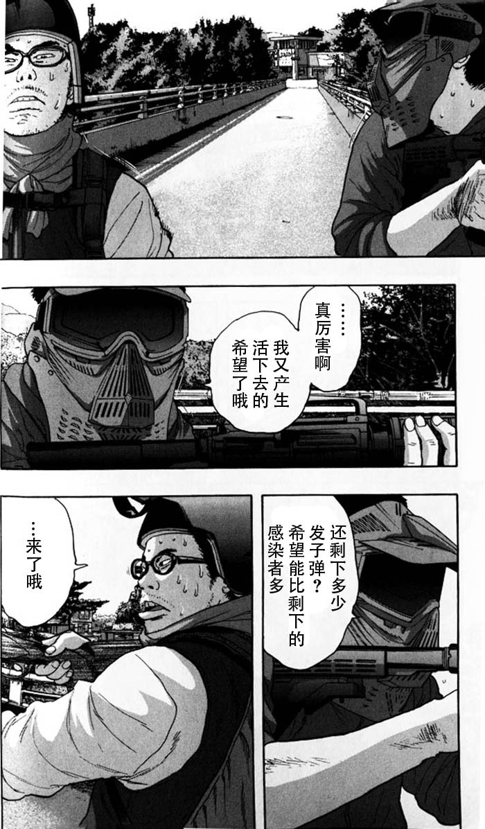 请叫我英雄 第87话 第7页