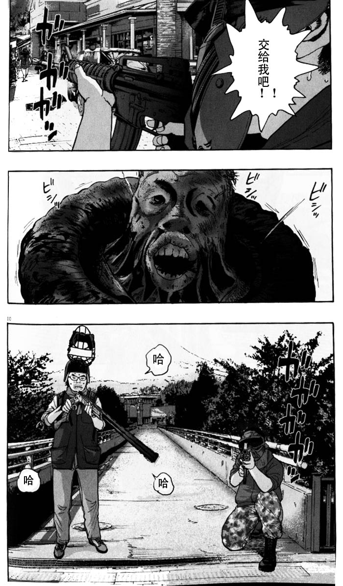 请叫我英雄 第87话 第9页