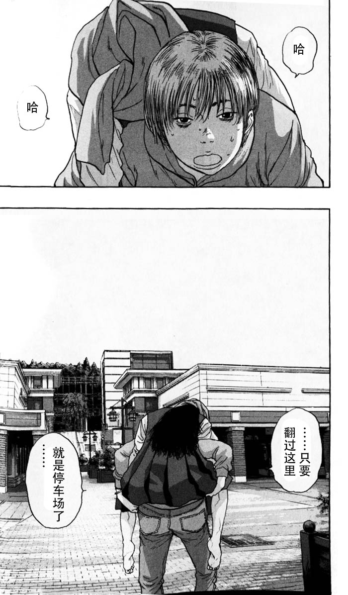 请叫我英雄 第87话 第11页