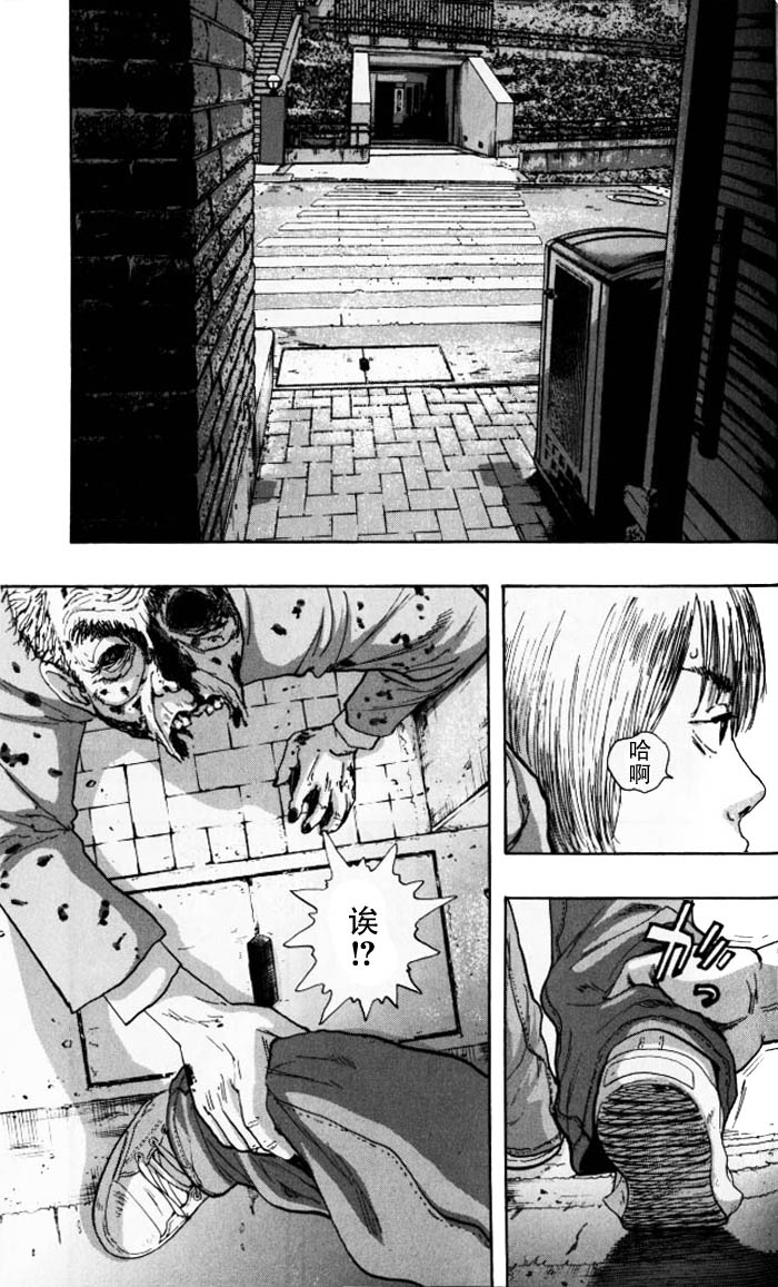 请叫我英雄 第87话 第14页