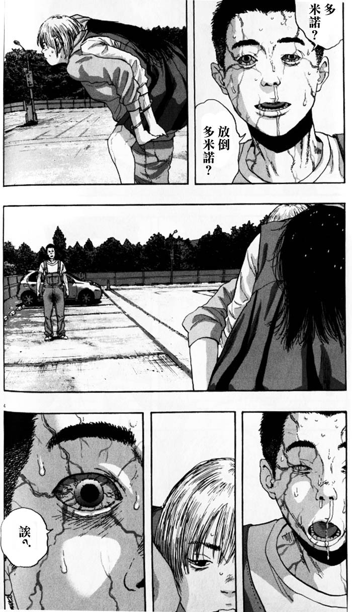 请叫我英雄 第89话 第3页