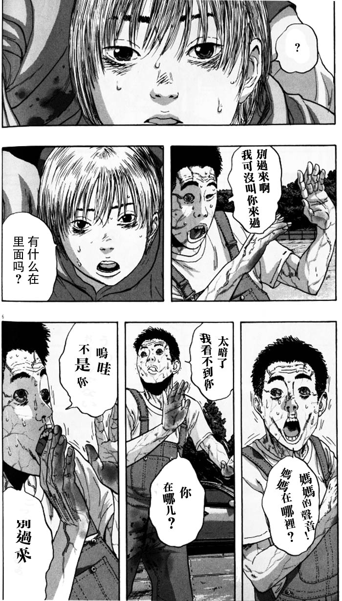 请叫我英雄 第89话 第5页