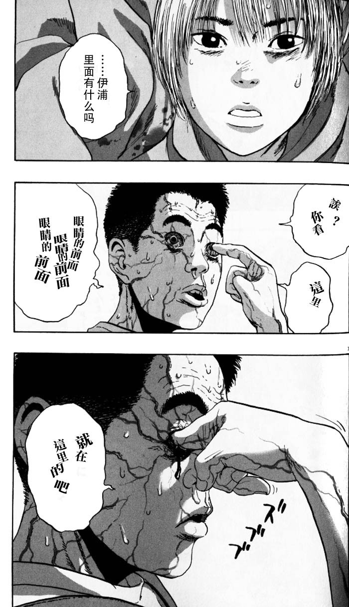 请叫我英雄 第89话 第6页