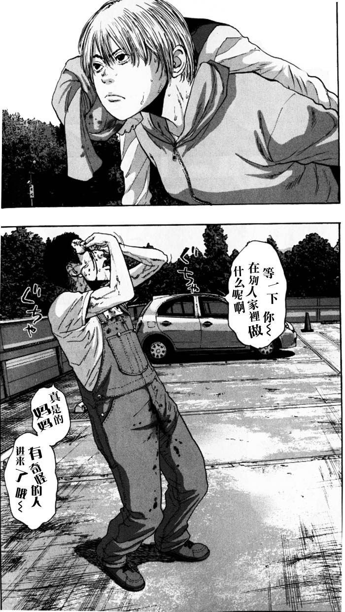 请叫我英雄 第89话 第7页