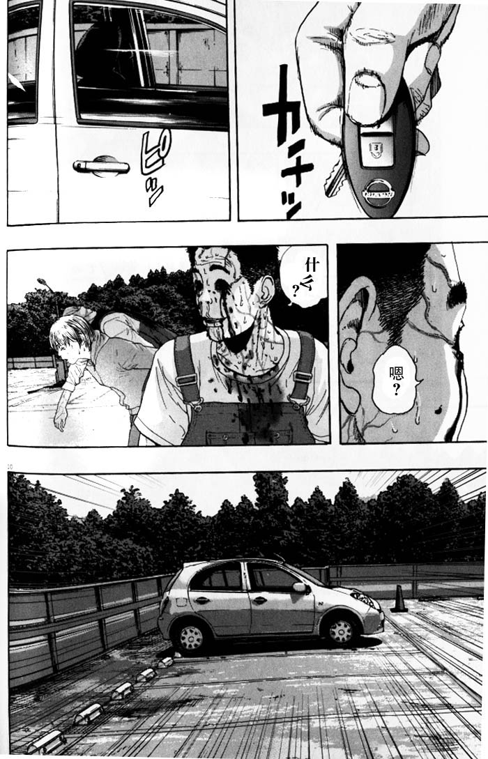 请叫我英雄 第89话 第9页