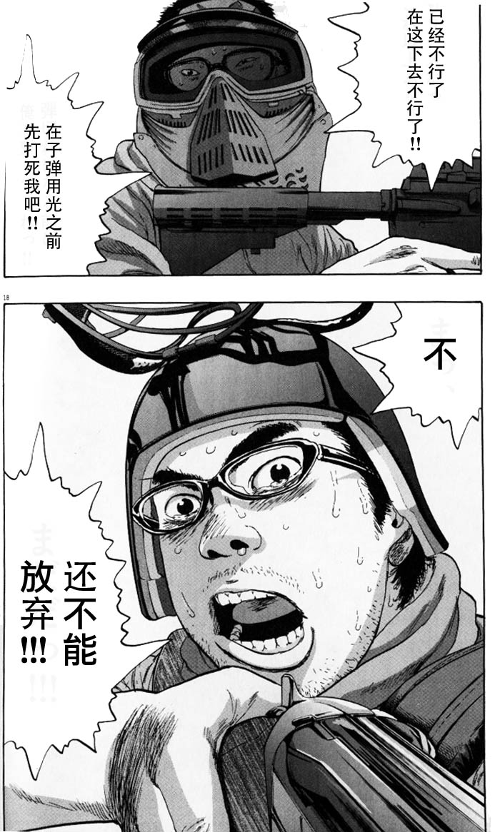 请叫我英雄第89话图