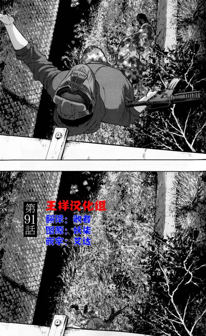 请叫我英雄 第91话 第0页