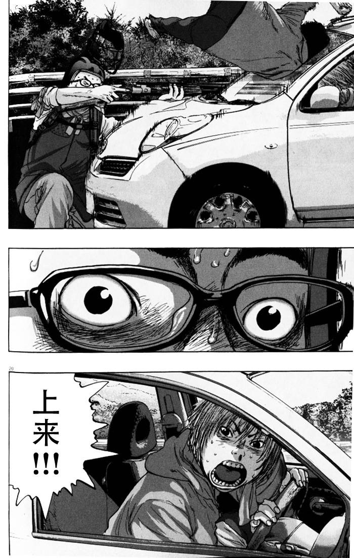 请叫我英雄 第91话 第16页