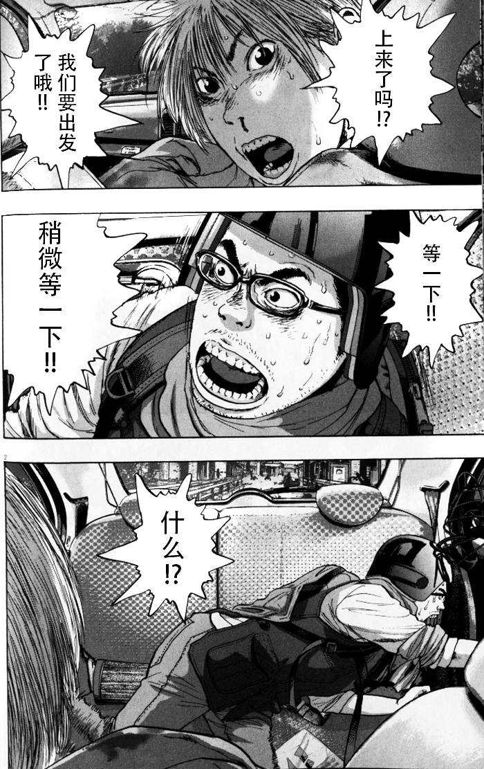 请叫我英雄 第92话 第1页