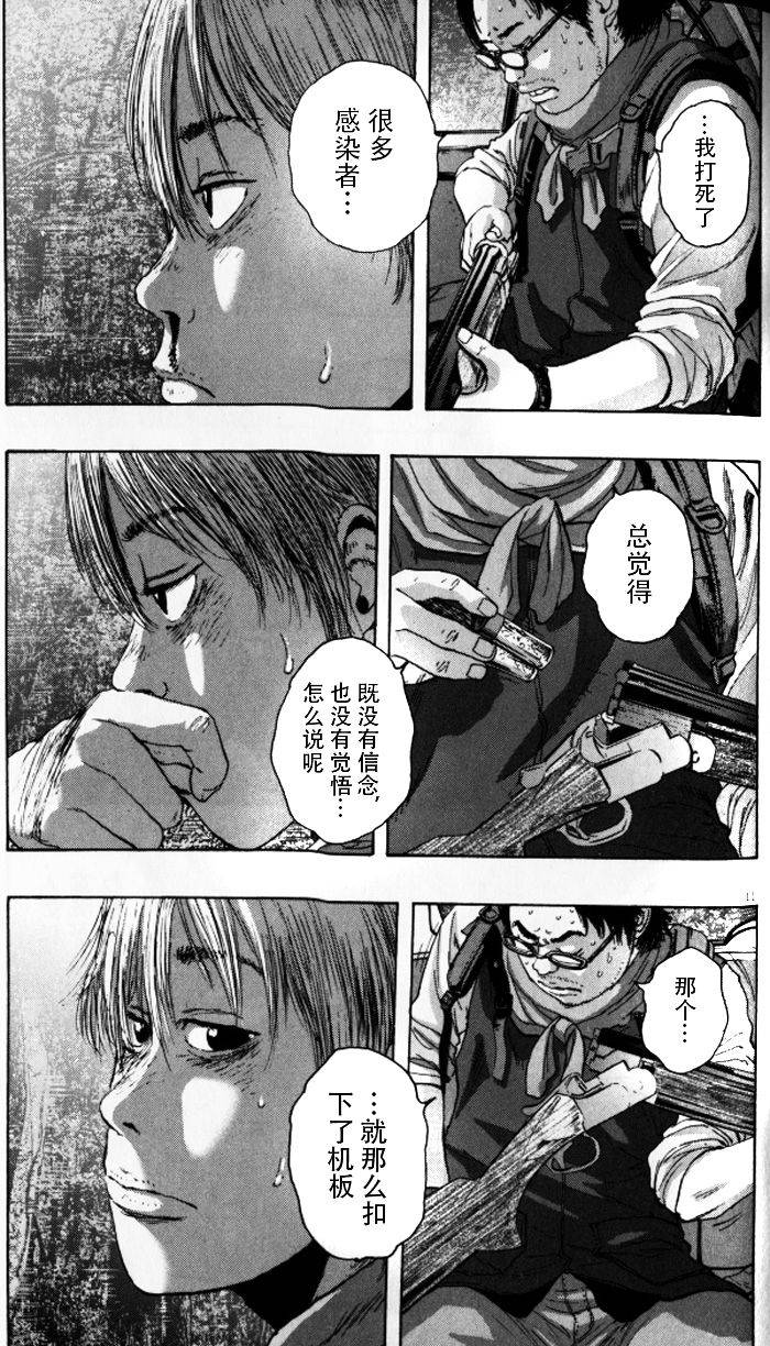 请叫我英雄 第92话 第10页