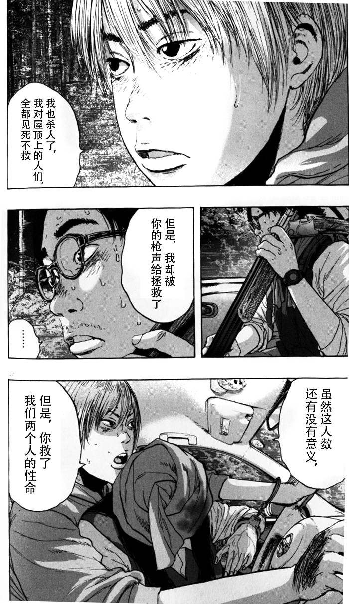 请叫我英雄 第92话 第11页