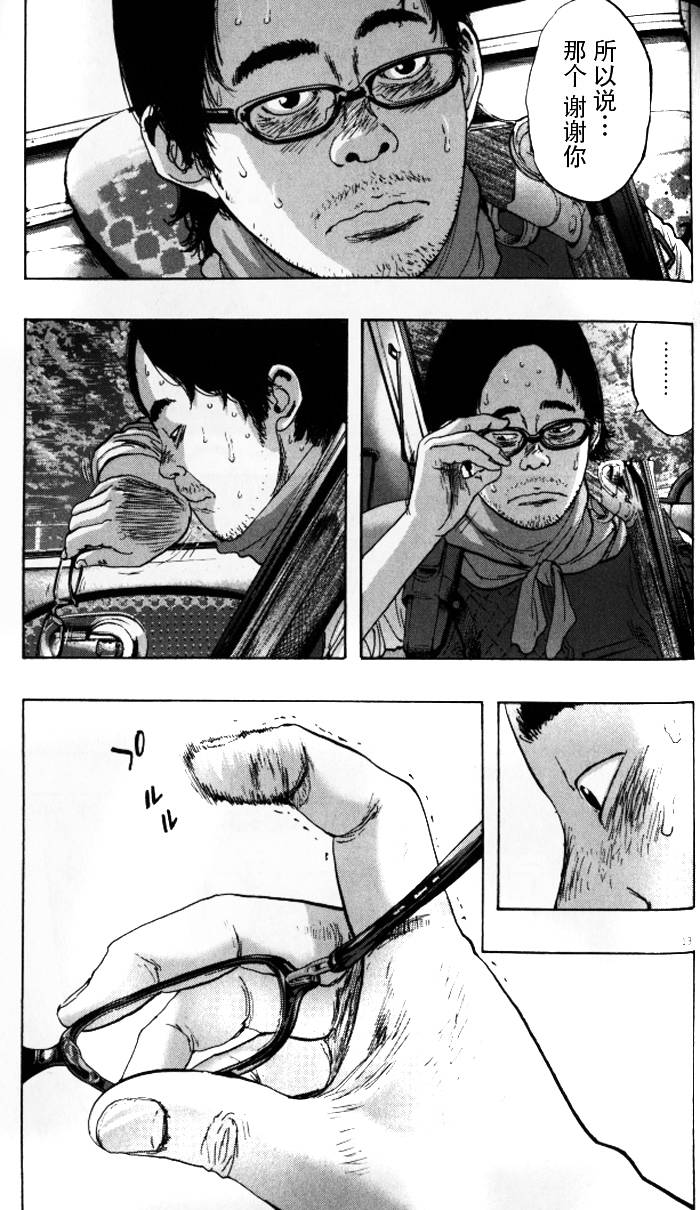 请叫我英雄 第92话 第12页