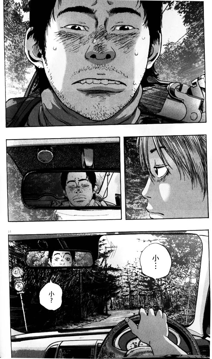 请叫我英雄 第92话 第13页