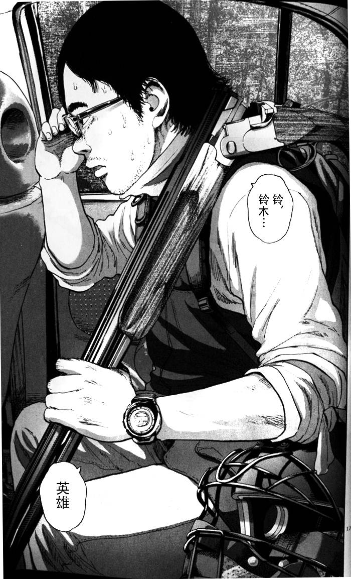 请叫我英雄 第92话 第16页